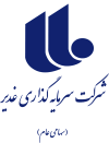 ابلاغ رسمی «سند تحول در جذب و استخدام منابع انسانی گروه سرمایه‌گذاری غدیر» با رویکرد عدالت‌محور و بومی‌گرایانه
